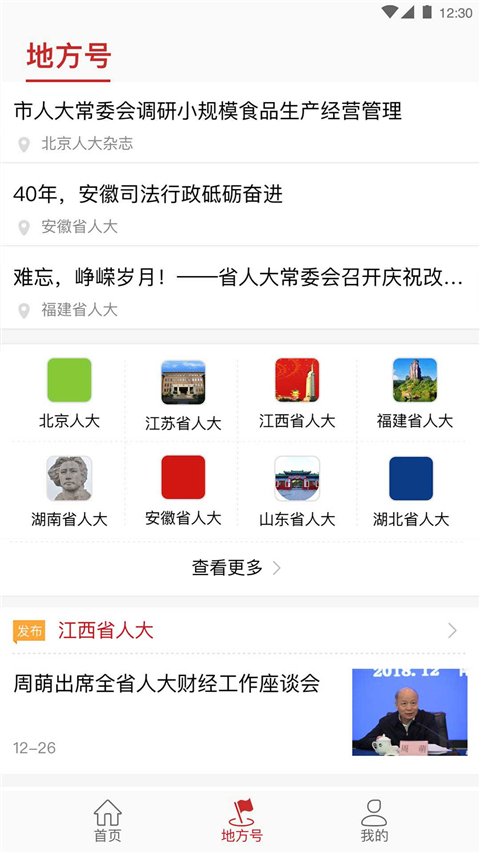 全国人大app截图4