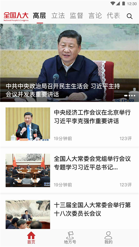 全国人大app截图5