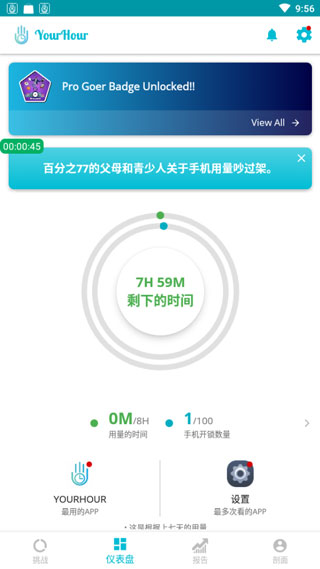 YourHour中文版截图2