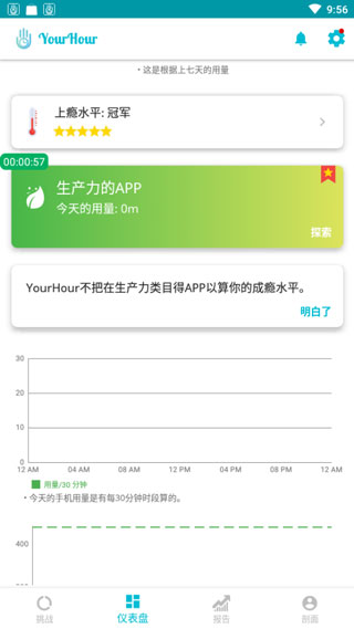 YourHour中文版截图3