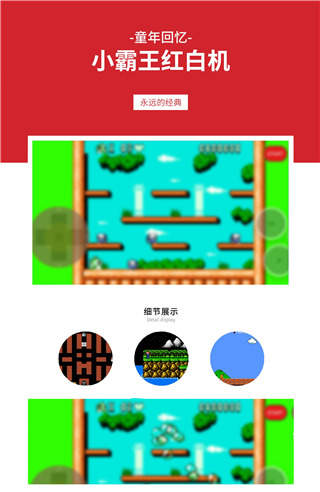 怀旧模拟器红色游戏机截图4