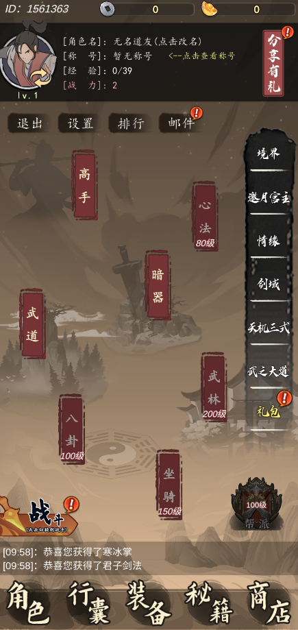 武林盛典