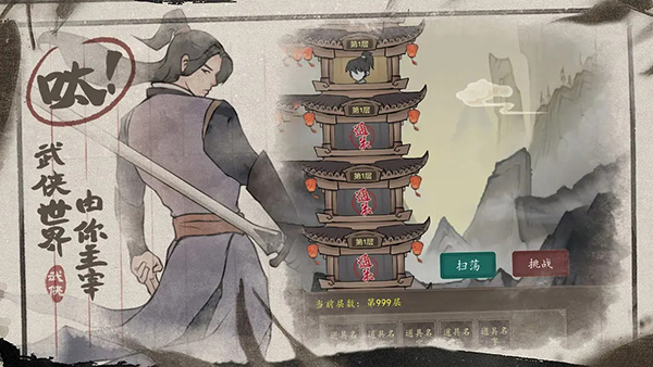 武林盛典截图1