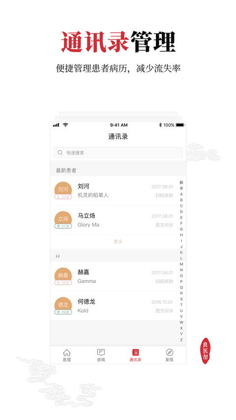 良医帮app截图1