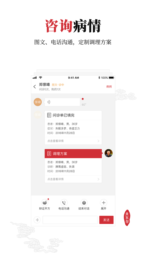 良医帮app截图2