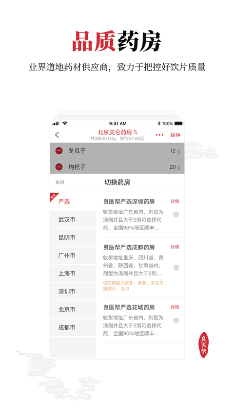 良医帮app截图3