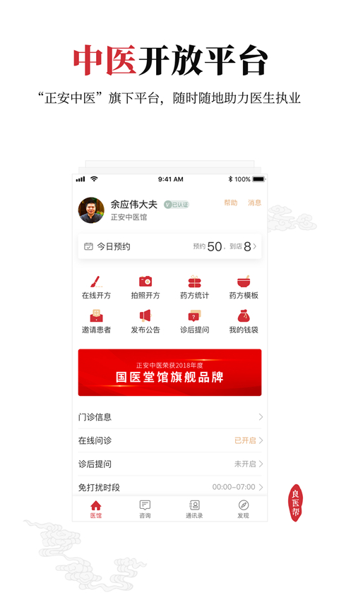 良医帮app截图4