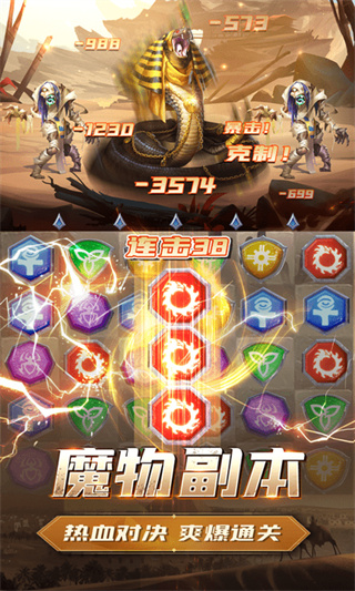 三消对决官方版截图3