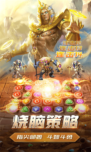 三消对决官方版截图4