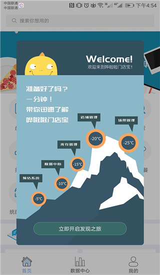 哗啦啦门店宝app截图1