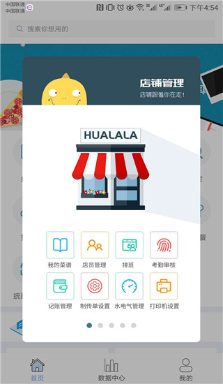 哗啦啦门店宝app截图2