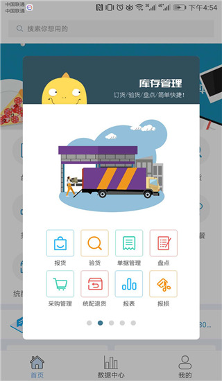 哗啦啦门店宝app截图3