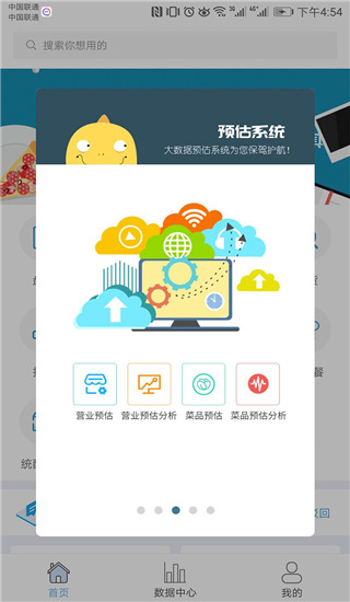 哗啦啦门店宝app截图4