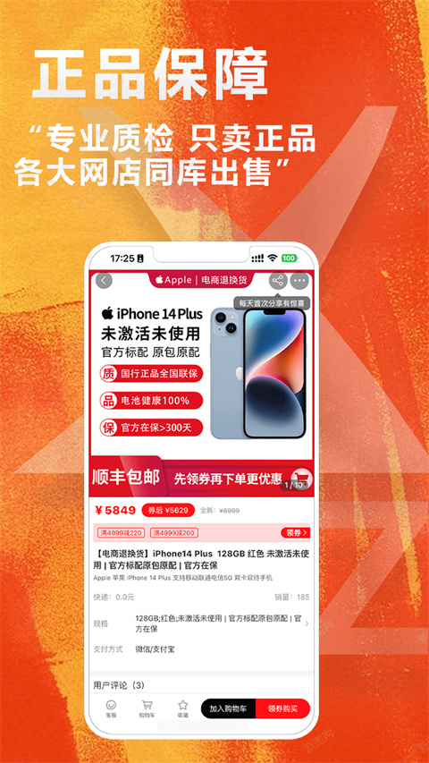 闲至优品APP截图1