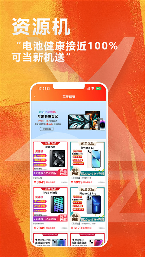 闲至优品APP截图4