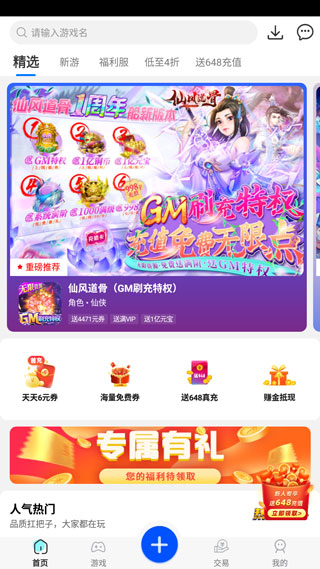 万能游戏盒最新手机版