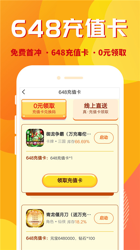 万能游戏盒最新手机版截图3