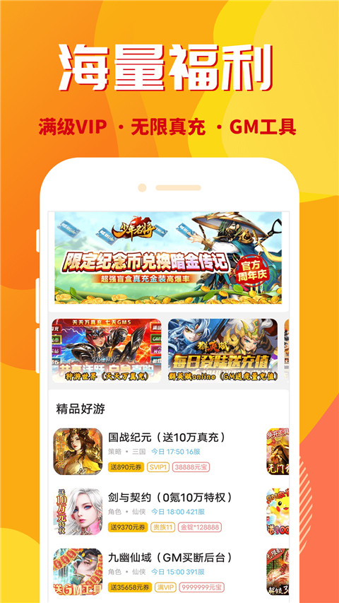 万能游戏盒最新手机版截图4