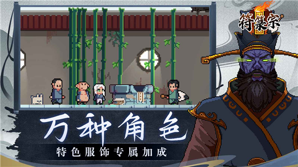 符箓宗手游截图3