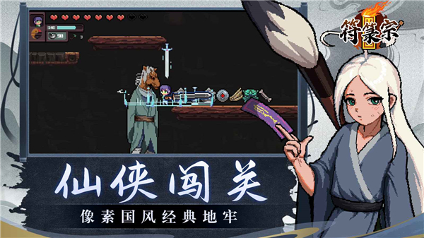 符箓宗手游截图5