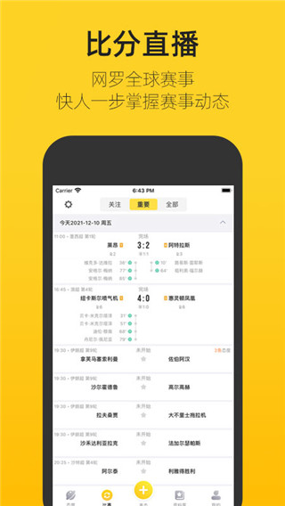 赛酷体育官方版截图1