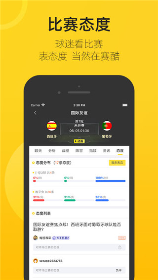 赛酷体育官方版截图2