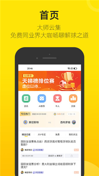 赛酷体育官方版截图4
