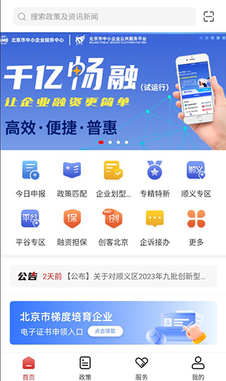 北京通企服版App