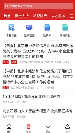 北京通企服版App