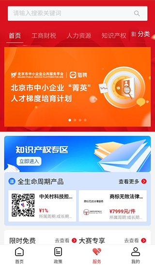 北京通企服版App