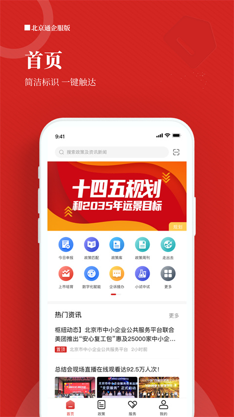 北京通企服版App截图2