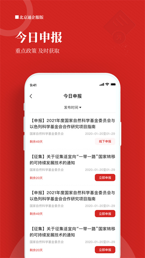 北京通企服版App截图4