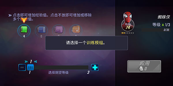 经验模组界面