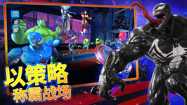 漫威神威战队最新版截图2
