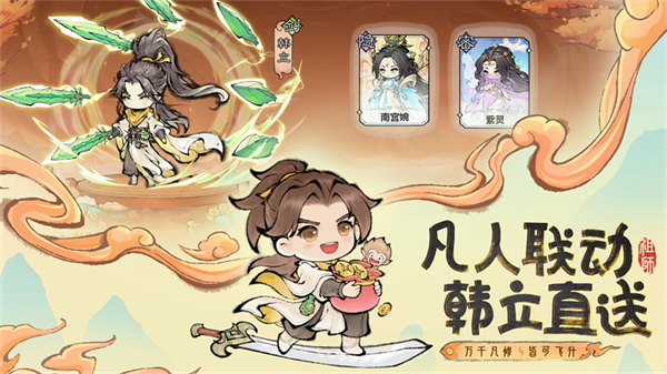 最强祖师华为版截图1