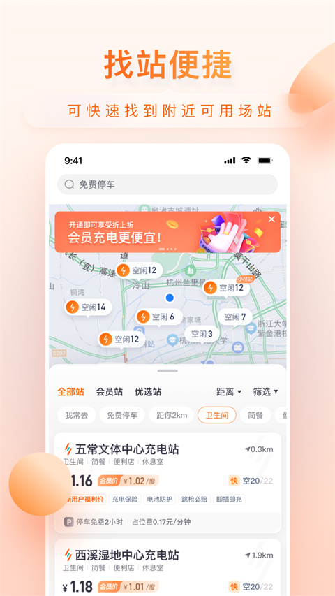 小桔充电官方版截图3