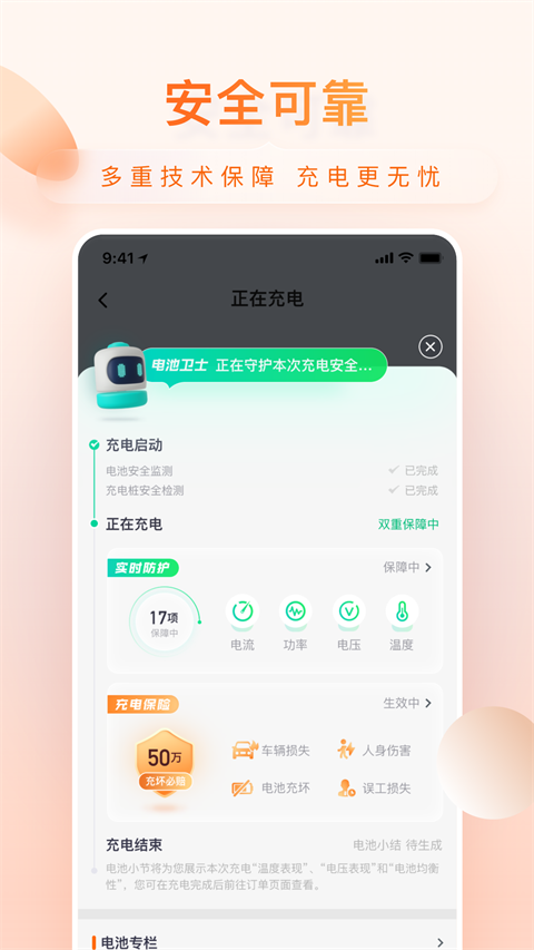 小桔充电官方版截图4