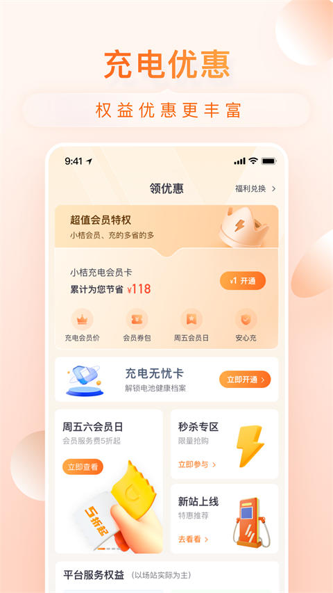 小桔充电官方版截图5