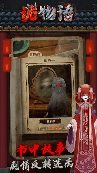 诡物语游戏免广告版截图3