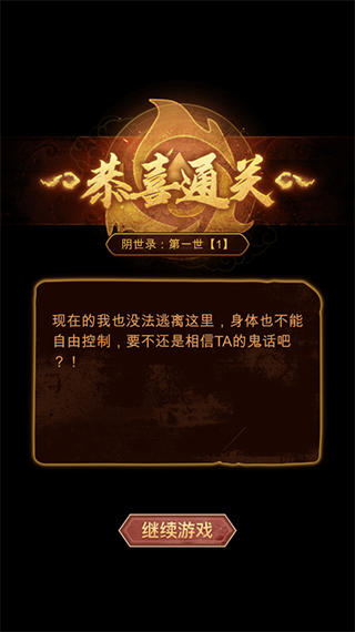 诡物语游戏免广告版截图4