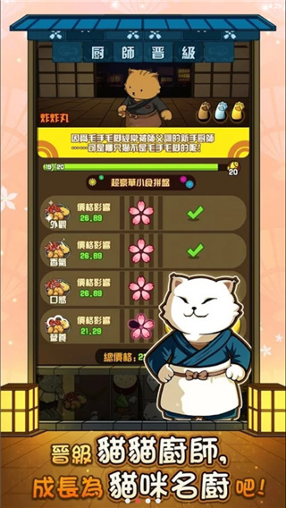 猫咪深夜食堂游戏截图2