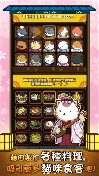 猫咪深夜食堂游戏截图3