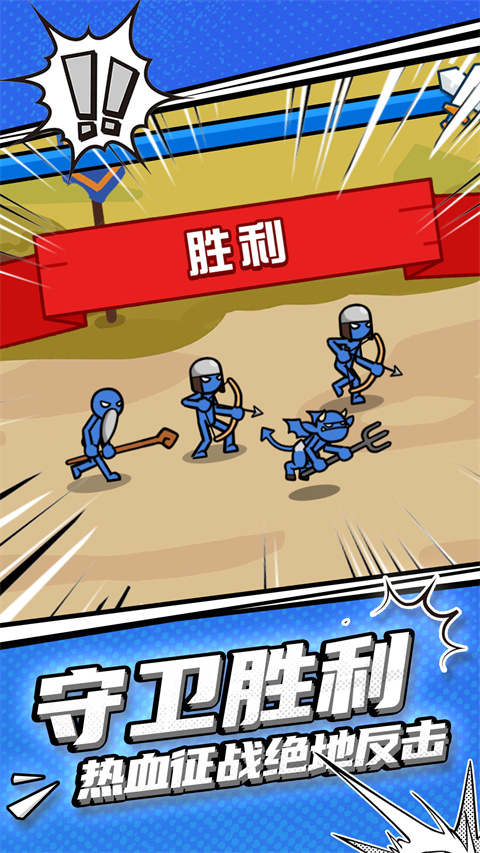 火柴人守卫战官方版截图4