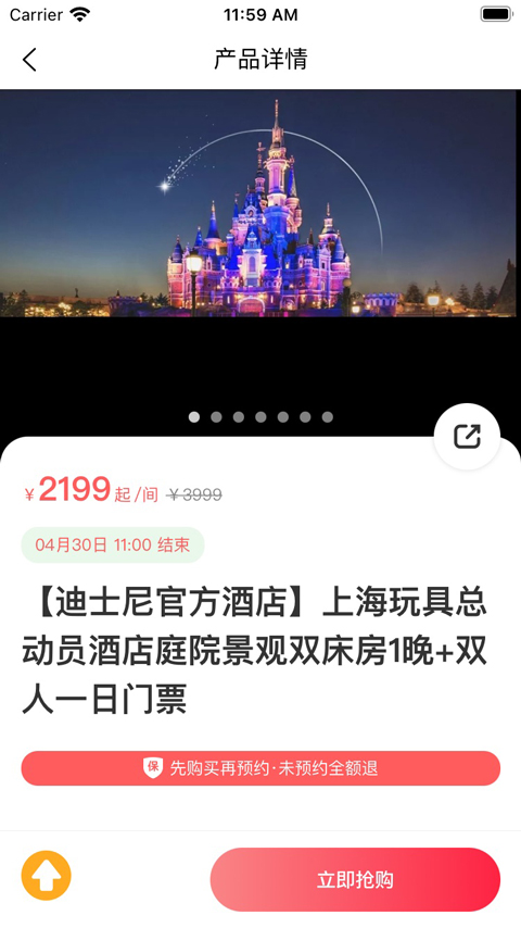 发现旅行App截图1