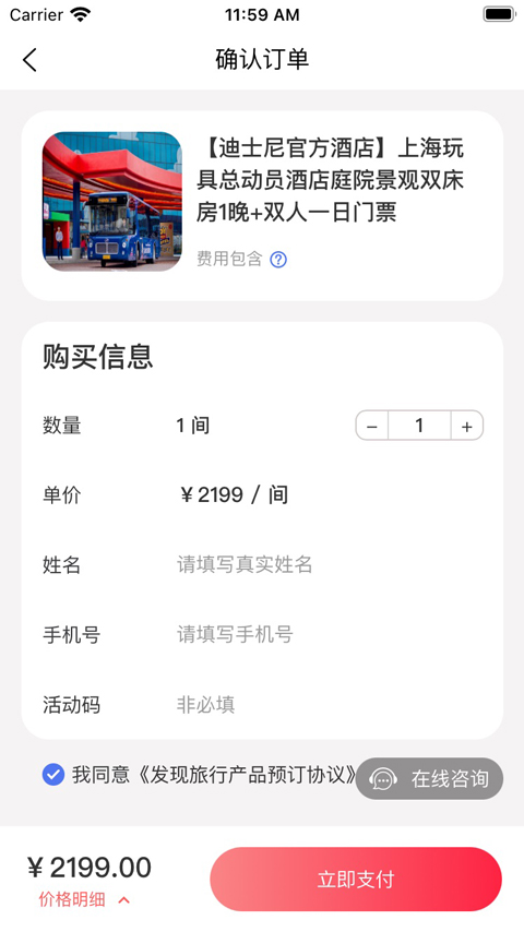 发现旅行App截图4