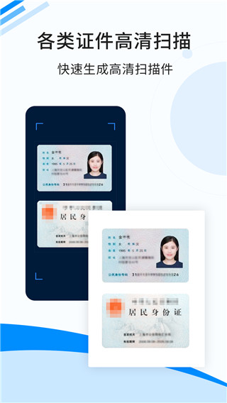 傲软扫描app手机版截图3