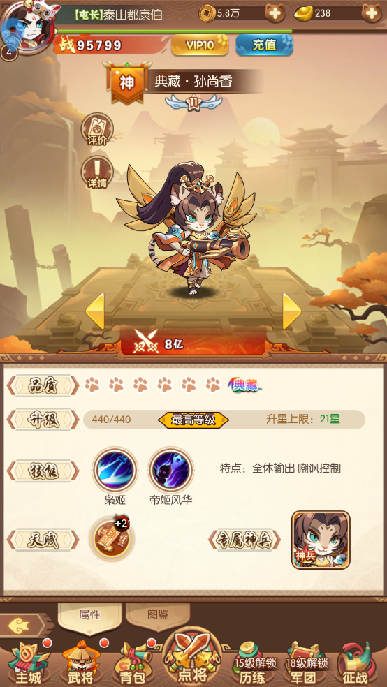 无双三国志手游