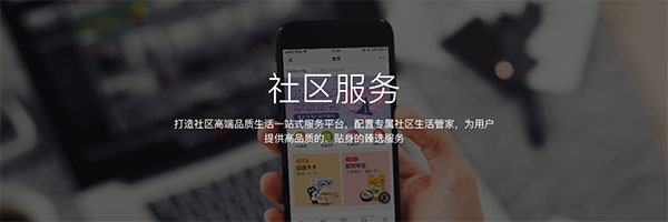 积余服务App