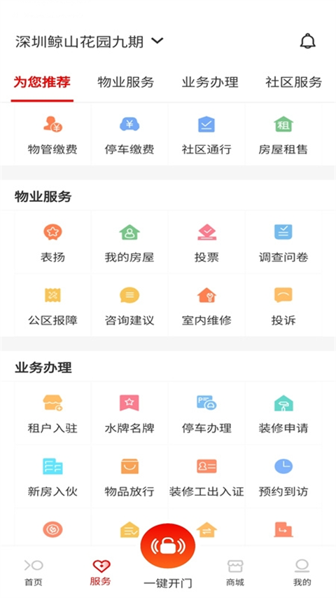 积余服务App截图2