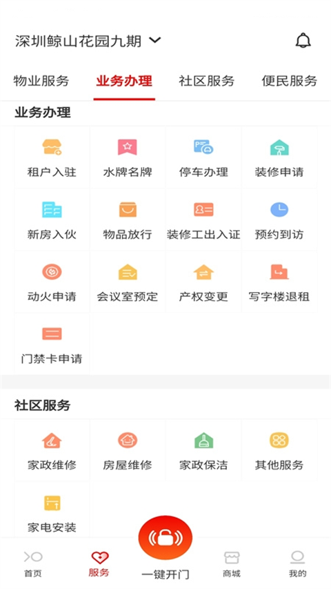 积余服务App截图3